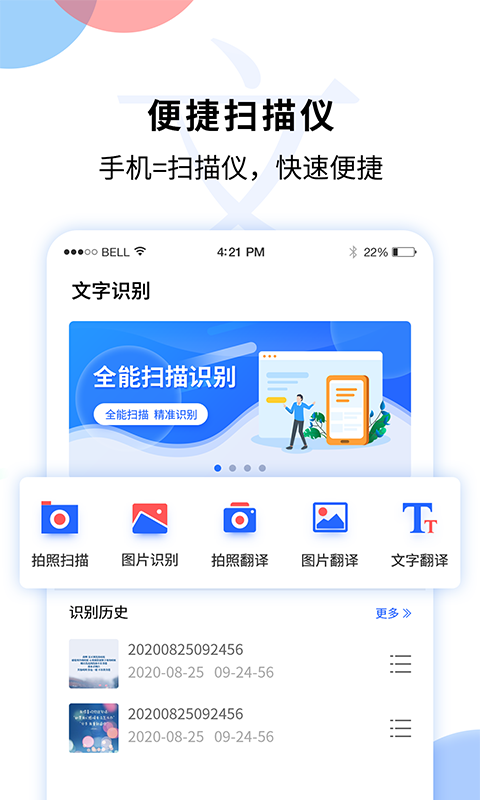 文字识别扫描王图4