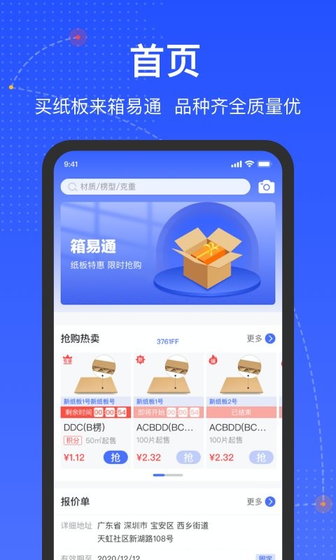 箱易通软件图3