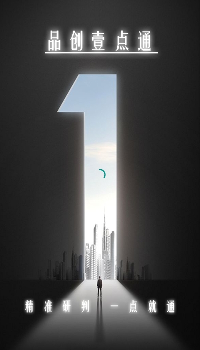 品创壹点通图3