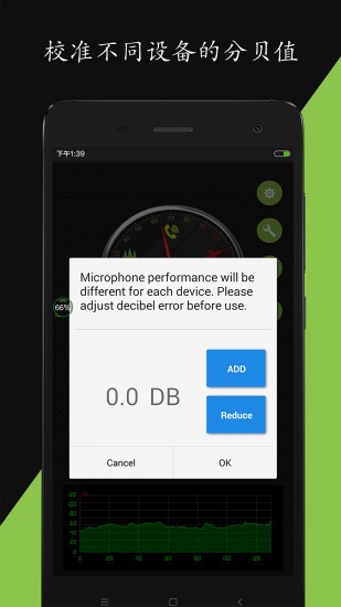 噪音分贝仪截图4