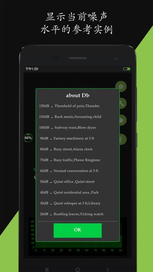 噪音分贝仪截图1