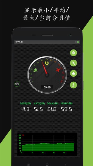 噪音分贝仪截图3
