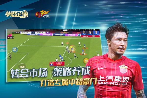 梦想足球安卓版图1