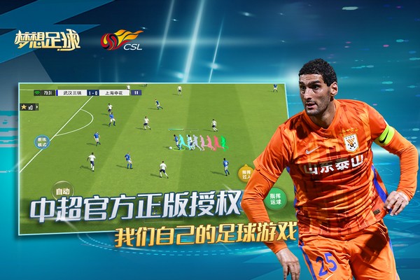 梦想足球安卓版图5