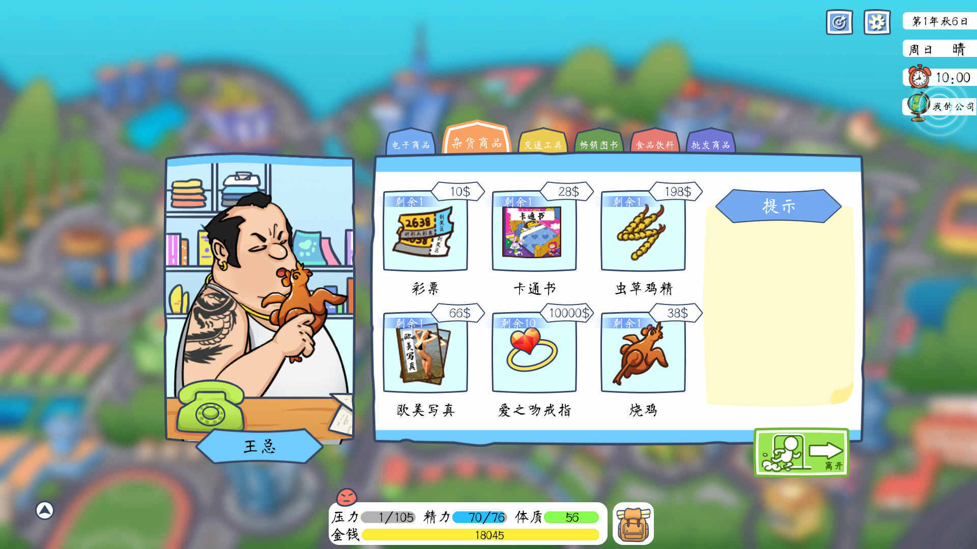 创业模拟器官方版最新版
