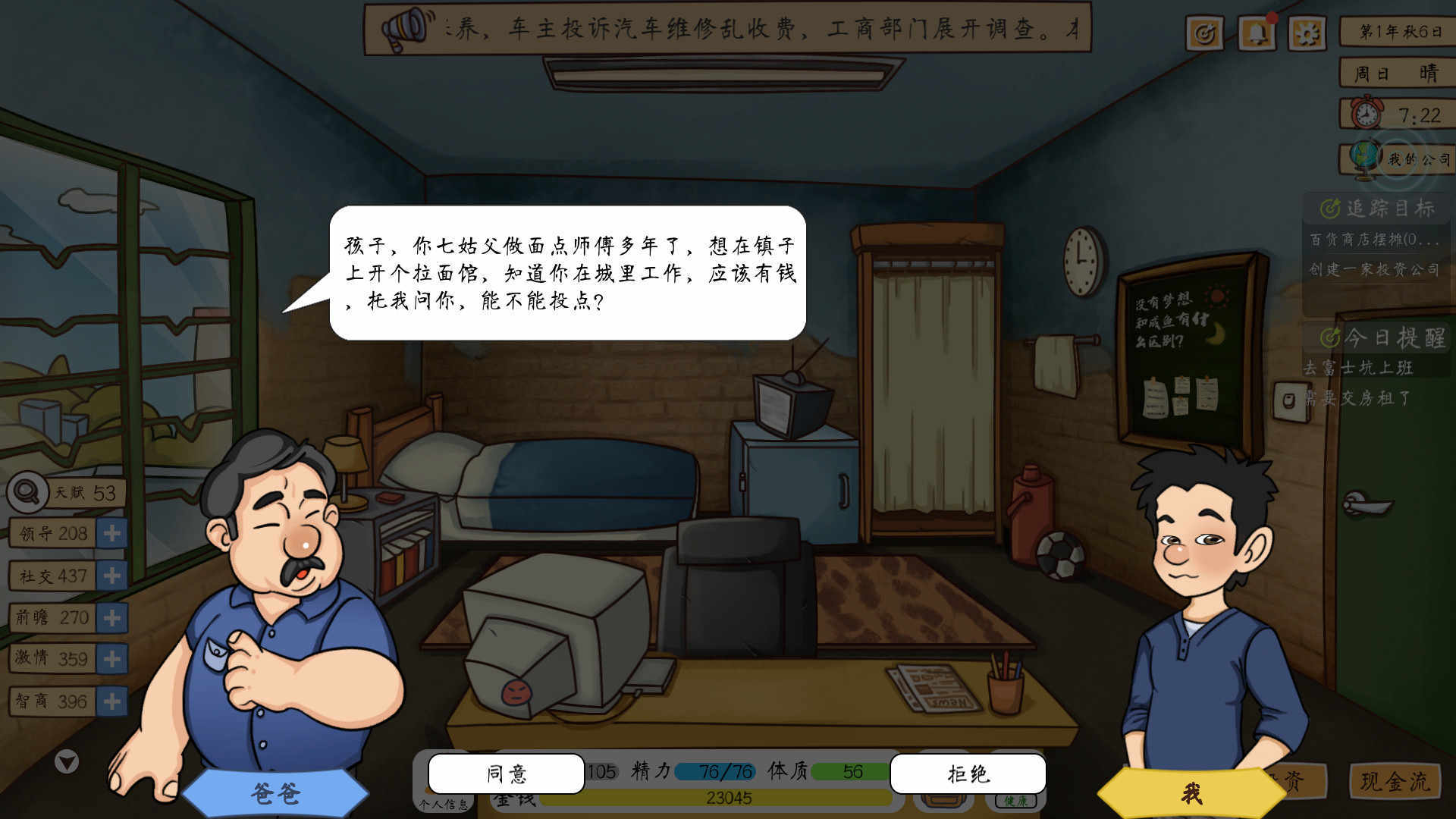 创业模拟器官方版最新版