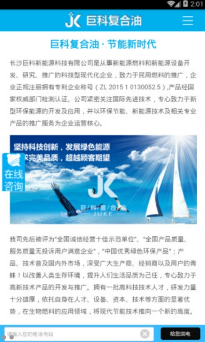 巨科新能源应用app