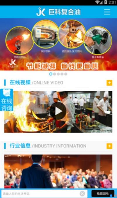 巨科新能源应用app