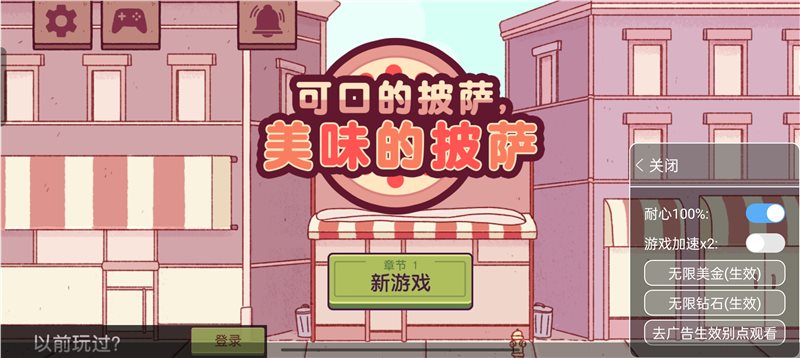 可口的披萨美味的披萨最新版图2