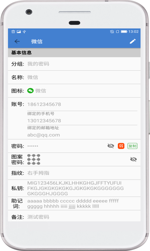 安全密码本软件图3