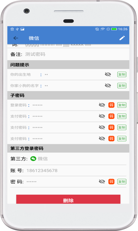 安全密码本软件图2