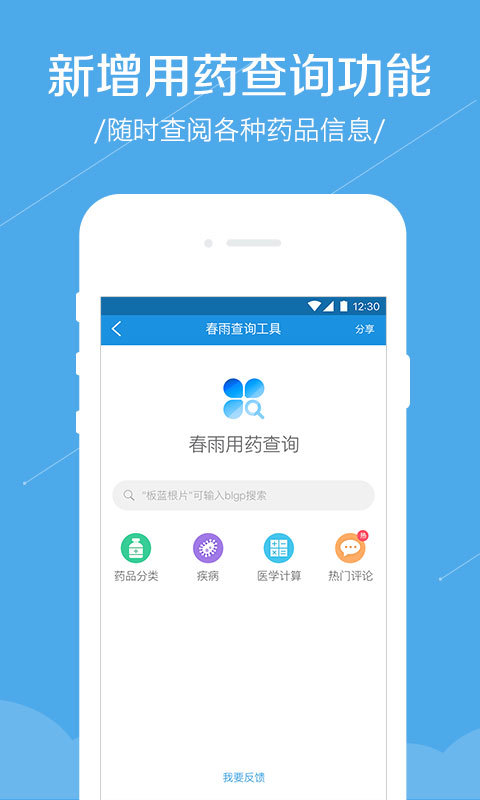 春雨诊所图2