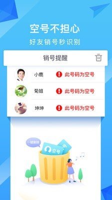 和通讯录手机客户端截图4