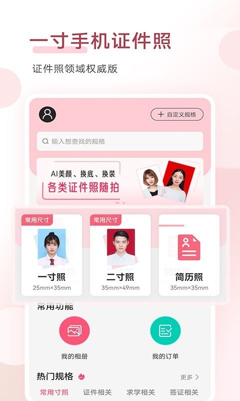 手机证件照拍摄大师app图3