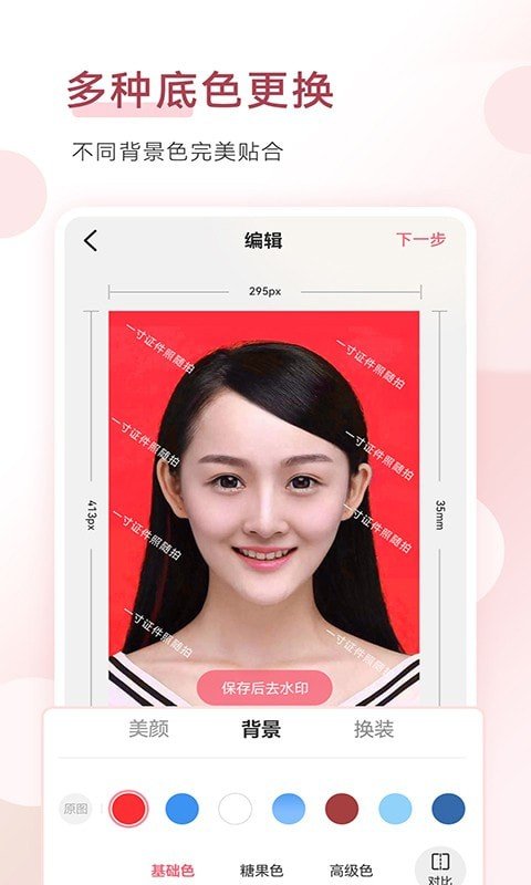 手机证件照拍摄大师app图2