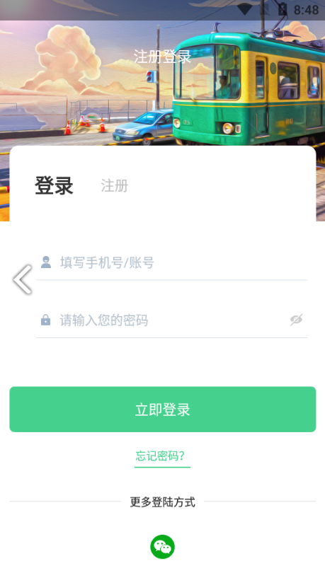 临安e行app下载官方版截图1