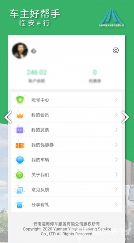 临安e行app下载官方版截图2