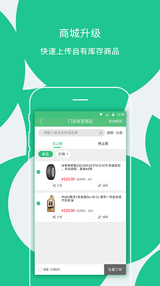 枫车门店直装版图2