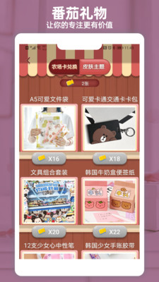 番茄时间图4