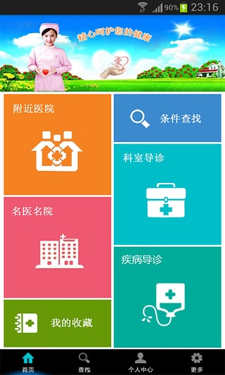 掌上医院手机版图3