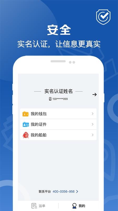 好运全程船东手机版图1