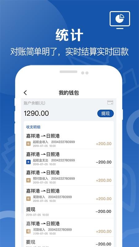 好运全程船东手机版图2