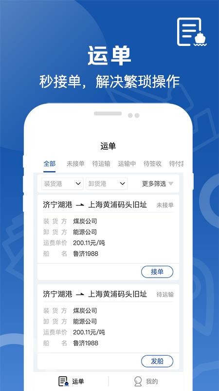 好运全程船东手机版图3