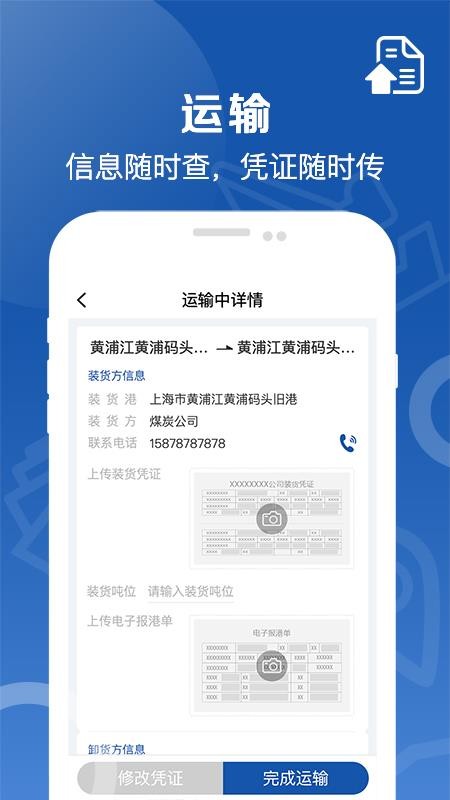 好运全程船东手机版图4