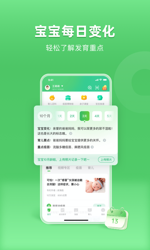 小豆苗预防接种app图4