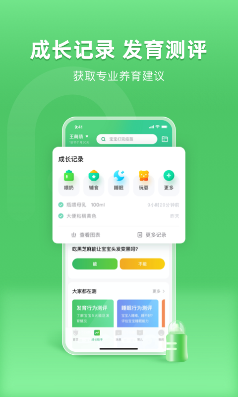 小豆苗预防接种app