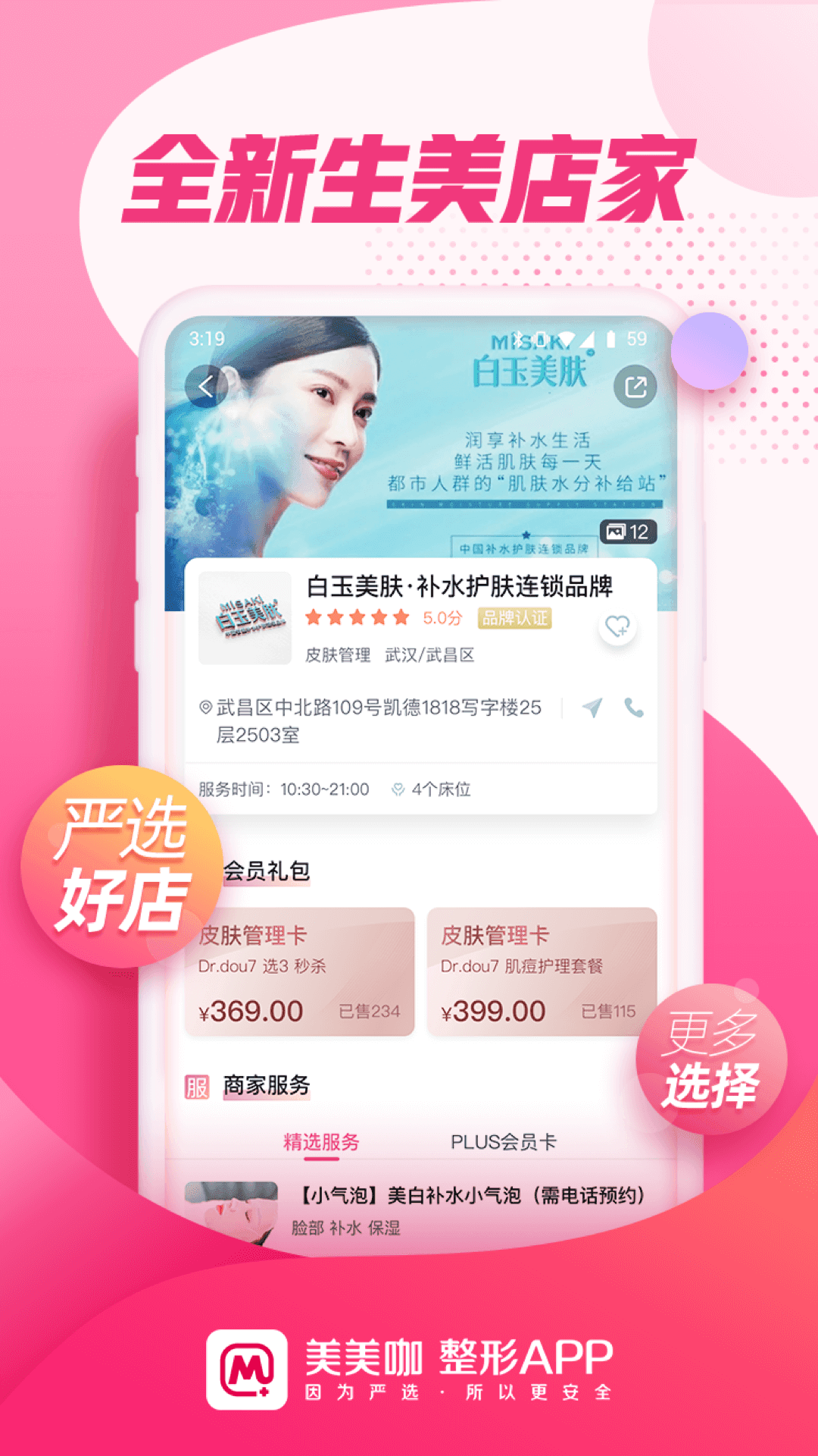 美美咖手机版图2