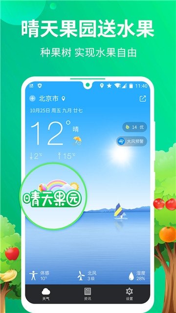 果园天气预报图1