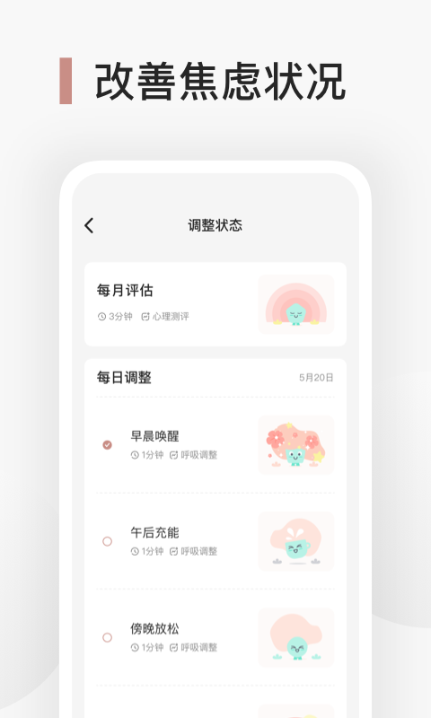 Better心理健身房app官方版图2