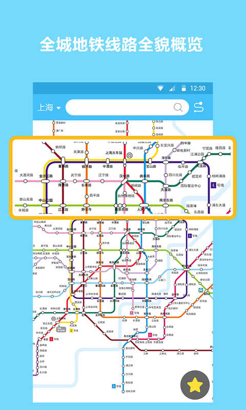 地铁查询宝手机版图1