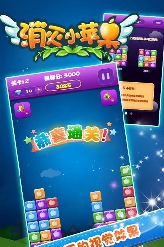 消灭小苹果图1