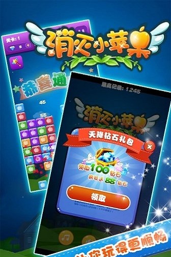 消灭小苹果图3