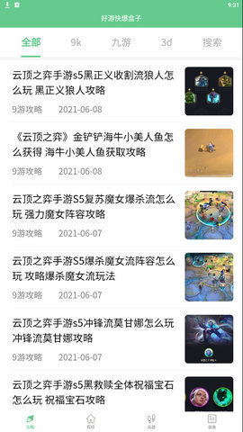 好游快爆盒子图4
