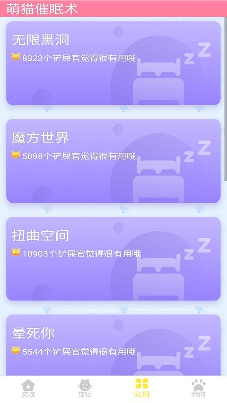 萌猫翻译神器app官方版手机版图2