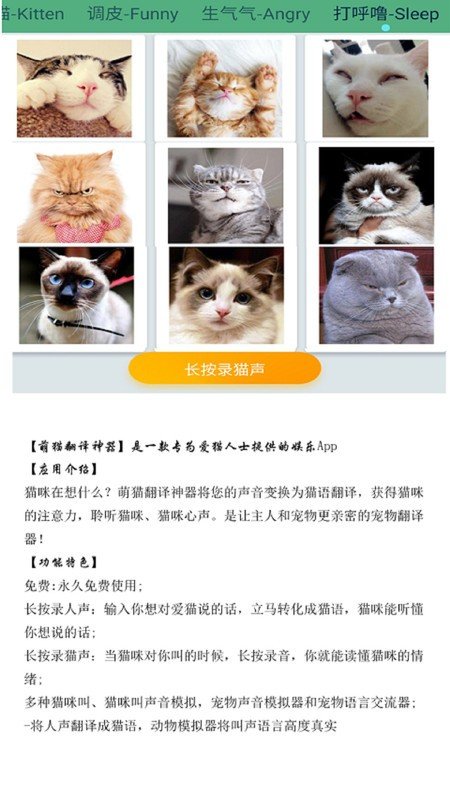 萌猫翻译神器app官方版手机版图4