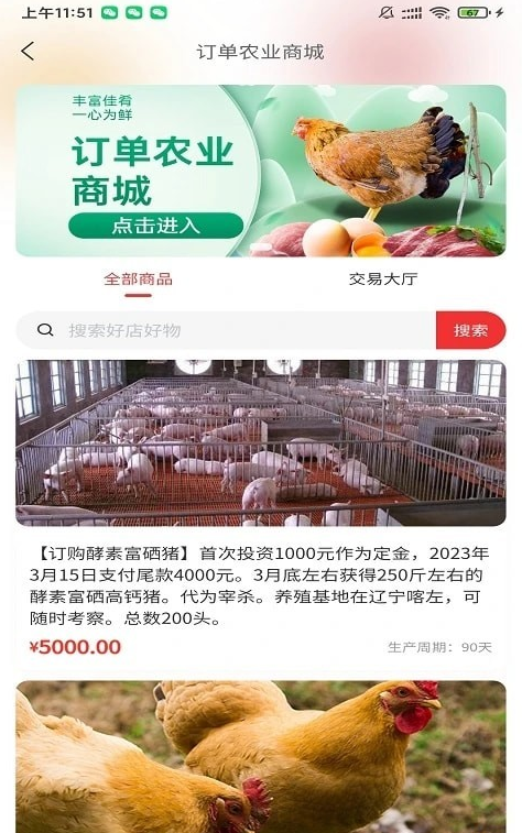 富肴鲜商城图1