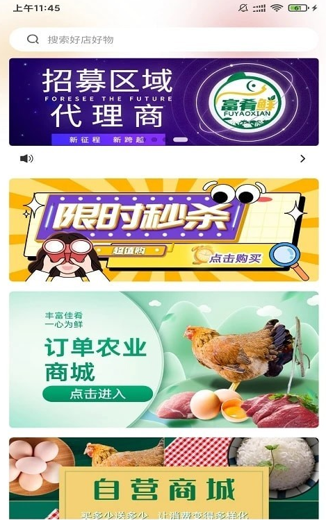 富肴鲜商城图2