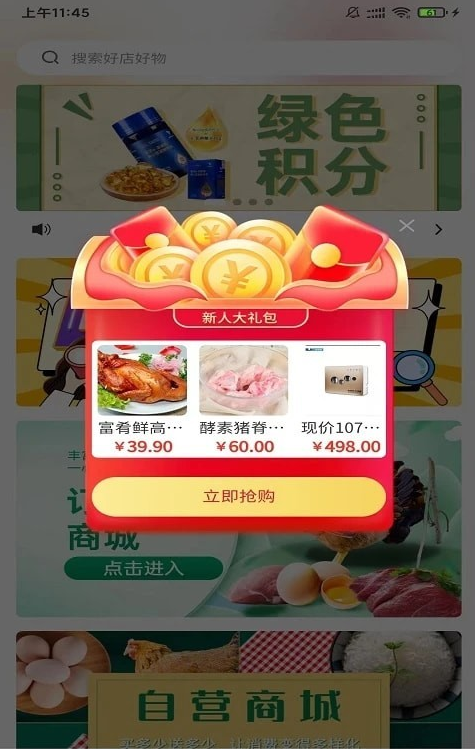 富肴鲜商城图3