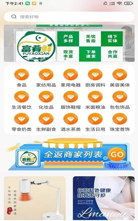 富肴鲜商城图4
