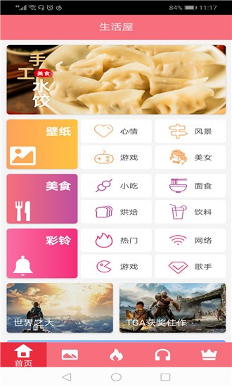 生活屋官网版图3