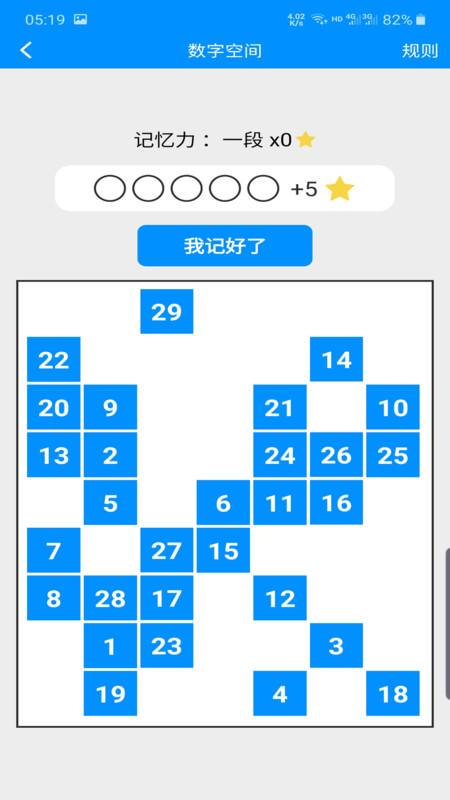 记忆力注意力训练图1