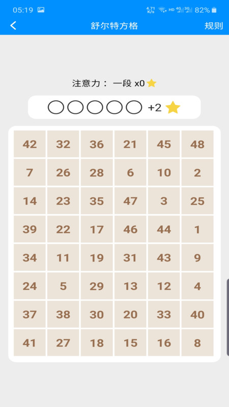 记忆力注意力训练图2