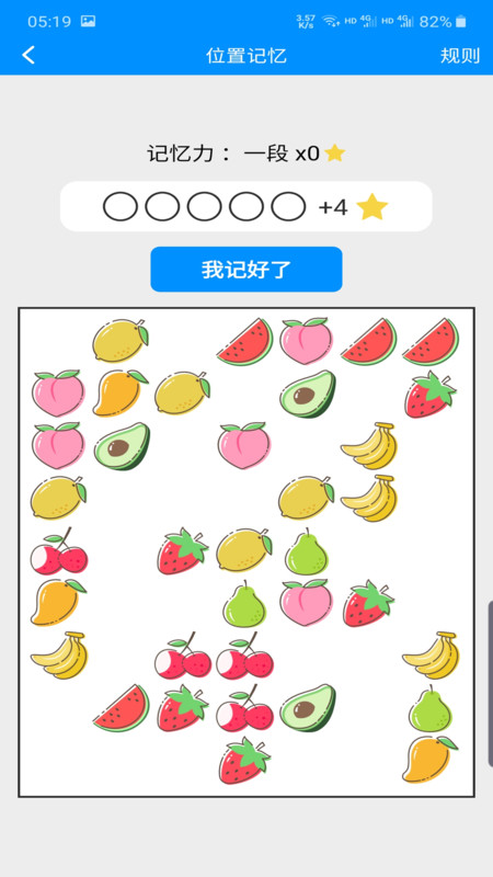 记忆力注意力训练图4