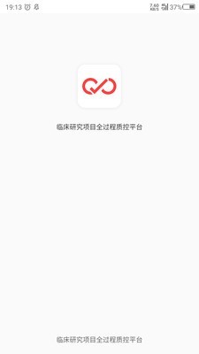 临床研究质控平台图1