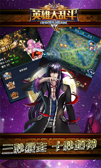 英雄大乱斗图4