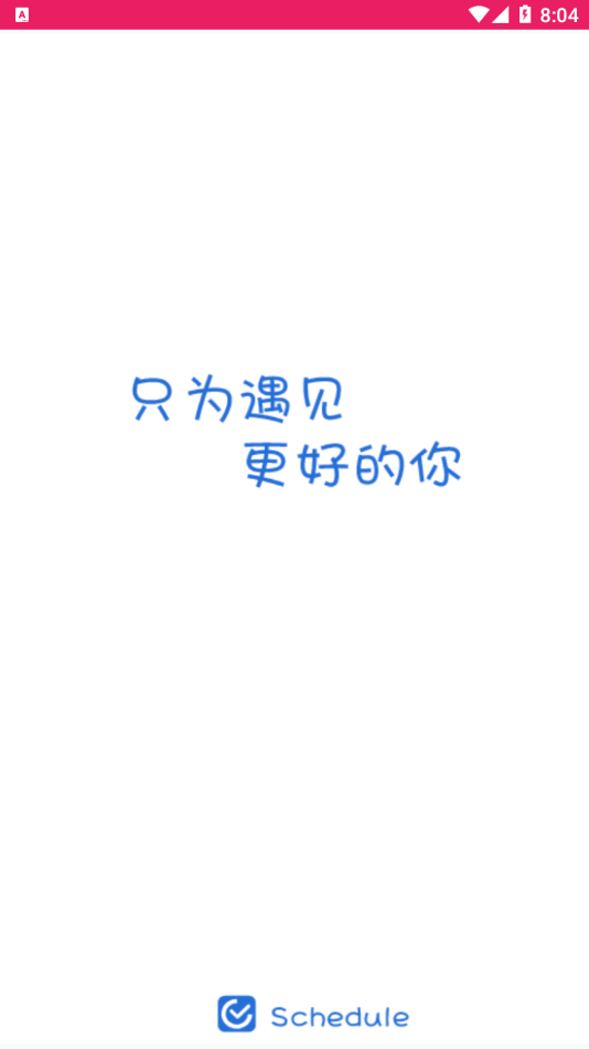 叮当日程安排手机版app图1